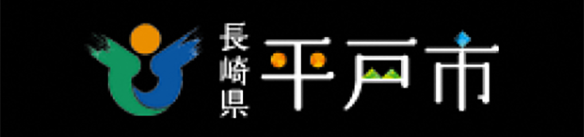 平戸市公式HP